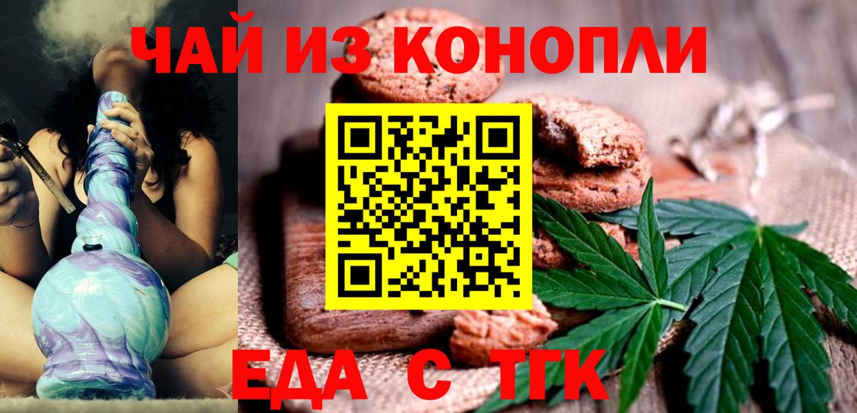 Печенье с ТГК конопля  Вход с VPN  Уварово 