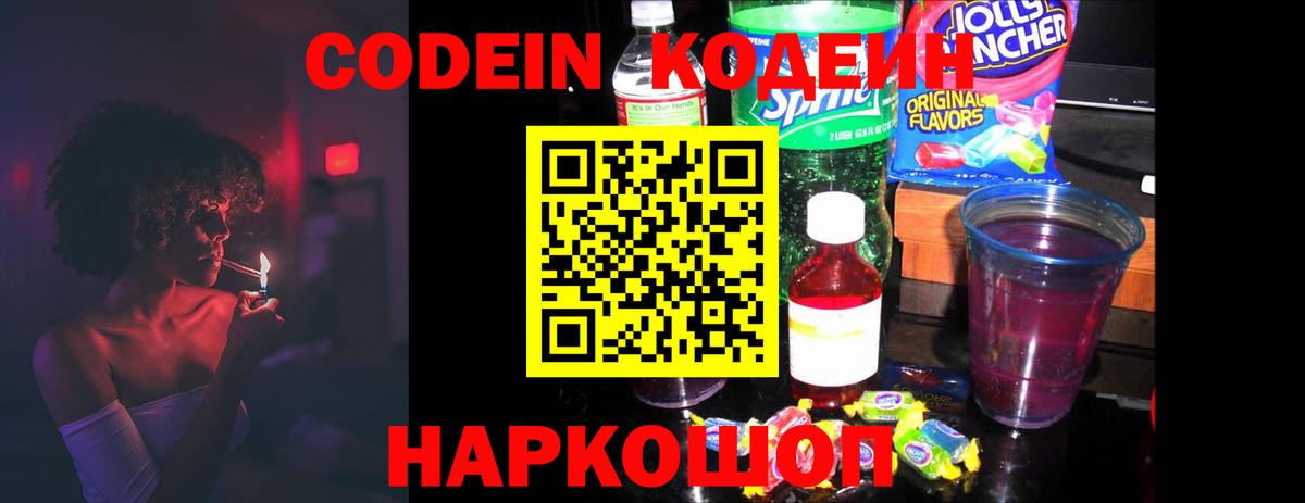 Codein Purple Drank Уварово