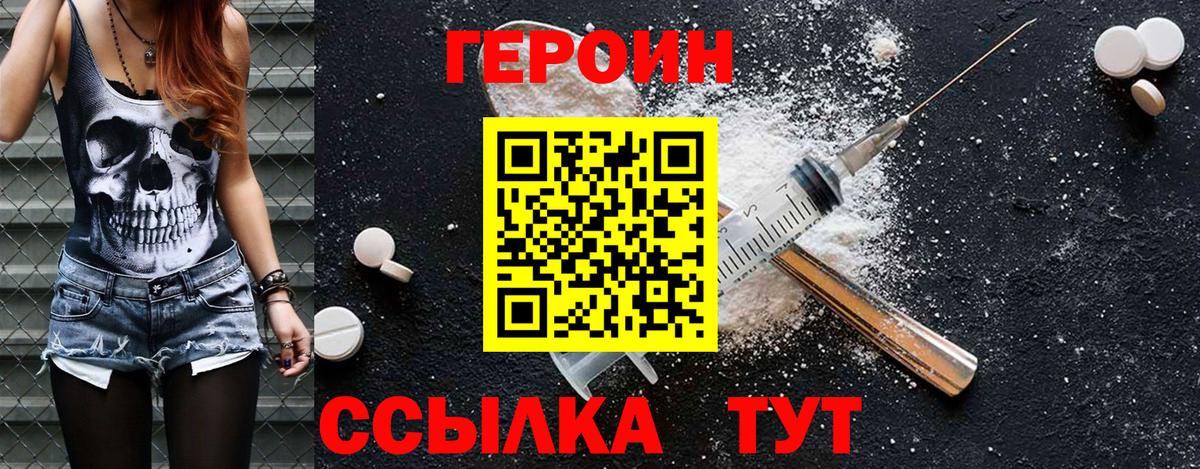 Героин Афган  Вход с VPN  Героин  Уварово 