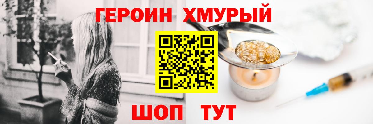 Героин герыч Уварово