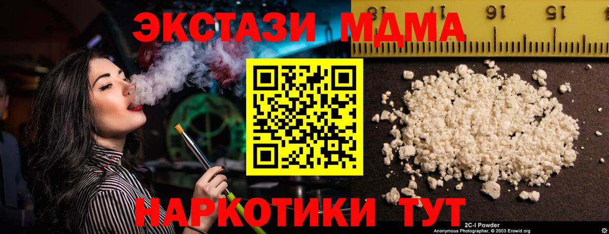МДМА кристаллы  Вход с VPN  Уварово  MDMA молли 