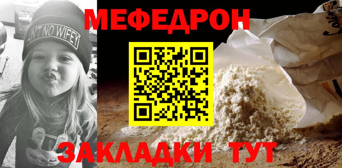 Меф мяу мяу кристаллы Уварово