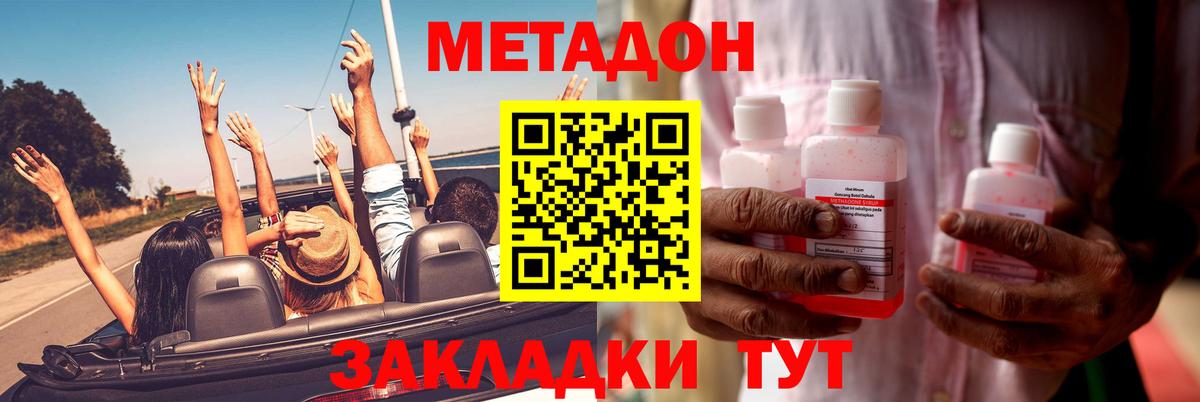 Уварово  МЕТАДОН methadone  Вход с VPN 